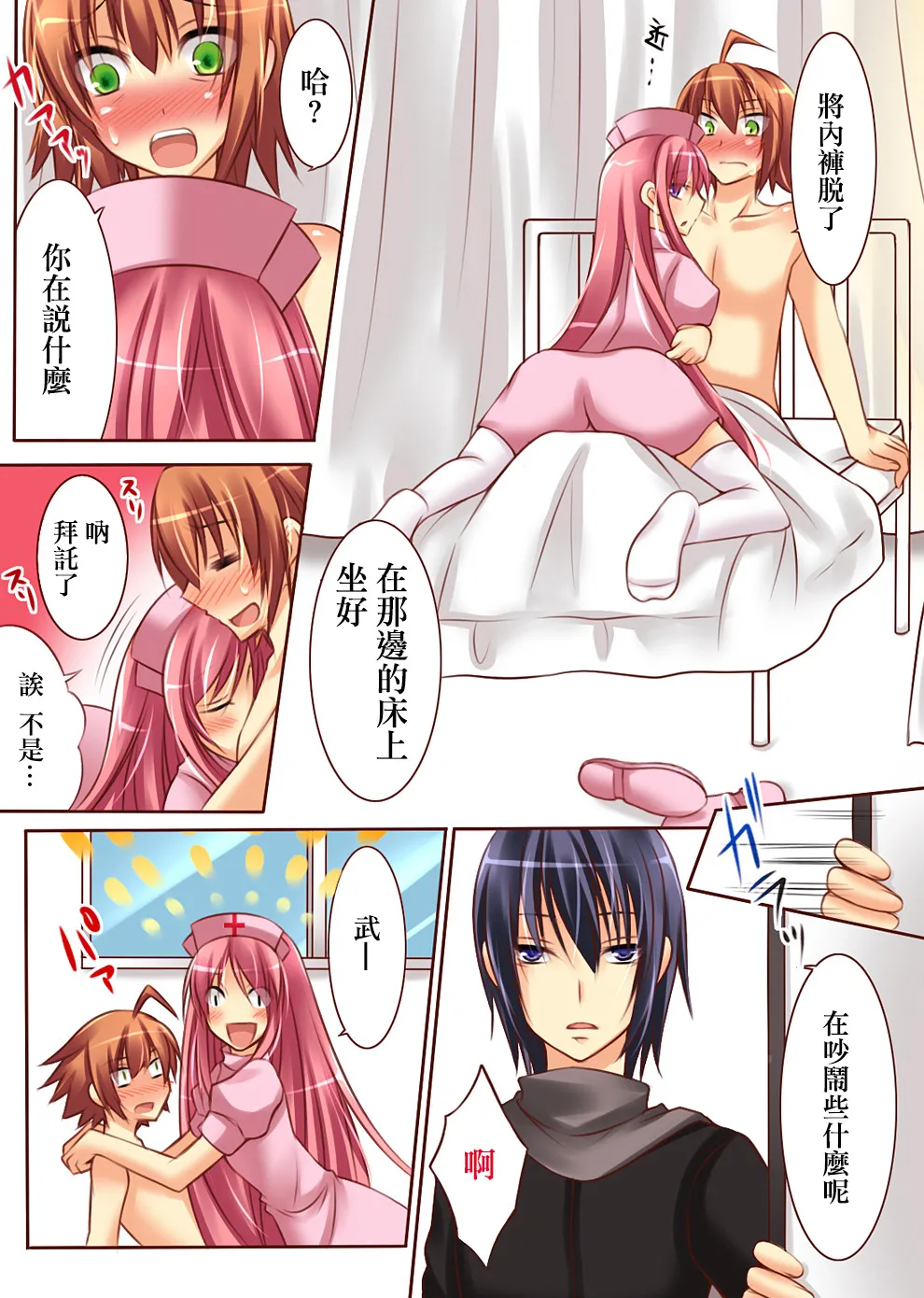 Trans-Vampire - Page 13