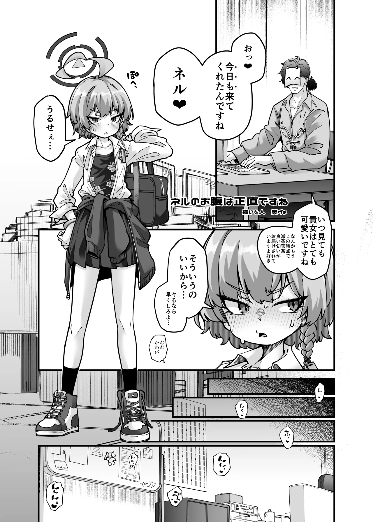 Blue Archive Portio Anthology - Page 69
