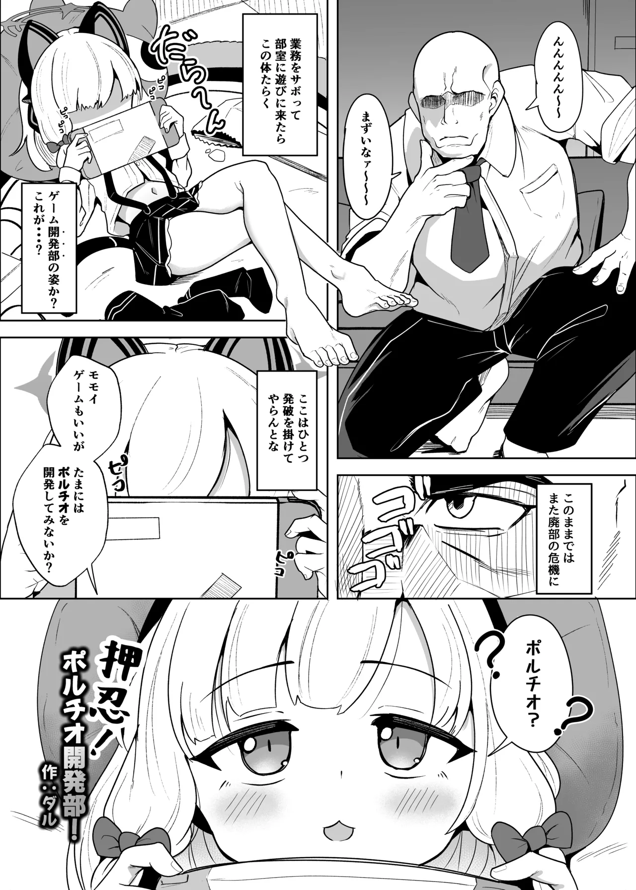 Blue Archive Portio Anthology - Page 75