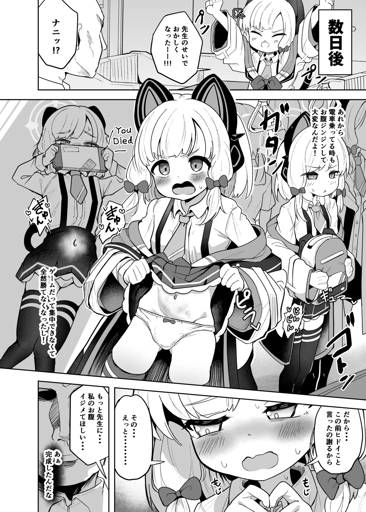 Blue Archive Portio Anthology - Page 82