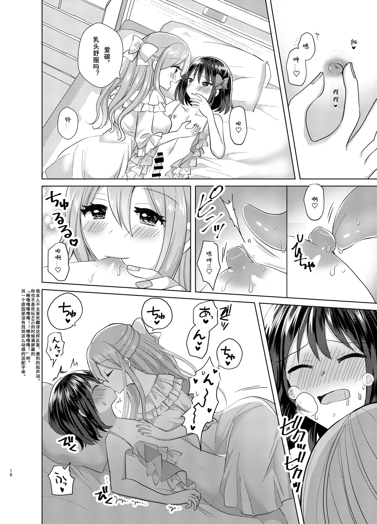 Ore to Aneki no Onnanoko Life 3 | 变成女孩子的我和姐姐的日常 3 page 16 original parody - strap-on sex toys hentai manga - read online free