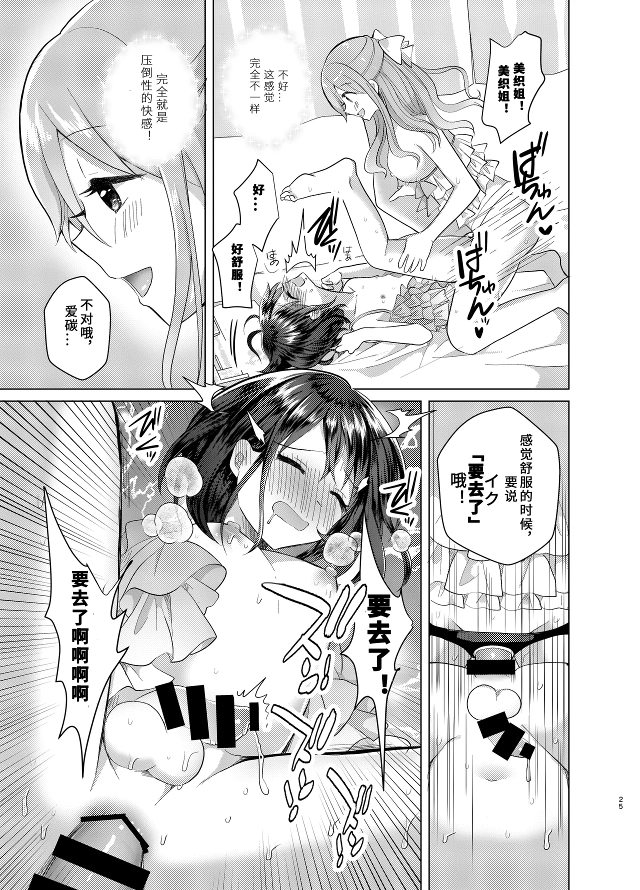Ore to Aneki no Onnanoko Life 3 | 变成女孩子的我和姐姐的日常 3 page 25 original parody - strap-on sex toys hentai manga - read online free