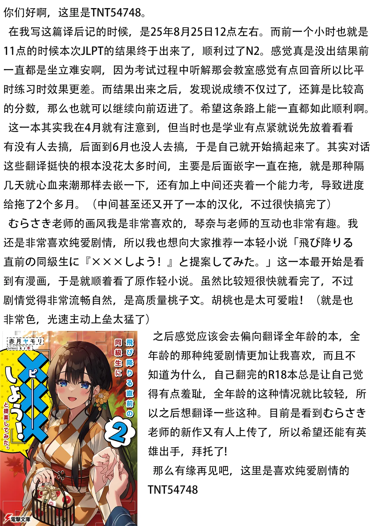 [Murasakiiro no Yoru (Murasaki*)] Sensei, Kore wa Futari dake no Himitsu desu yo ~Nurunuru no Himitsu~ - Sensei This is our little secret, okay? [Chinese] [TNT54748個人漢化] [Digital] page 25 original parody - multi-work series stockings hentai manga - read online free