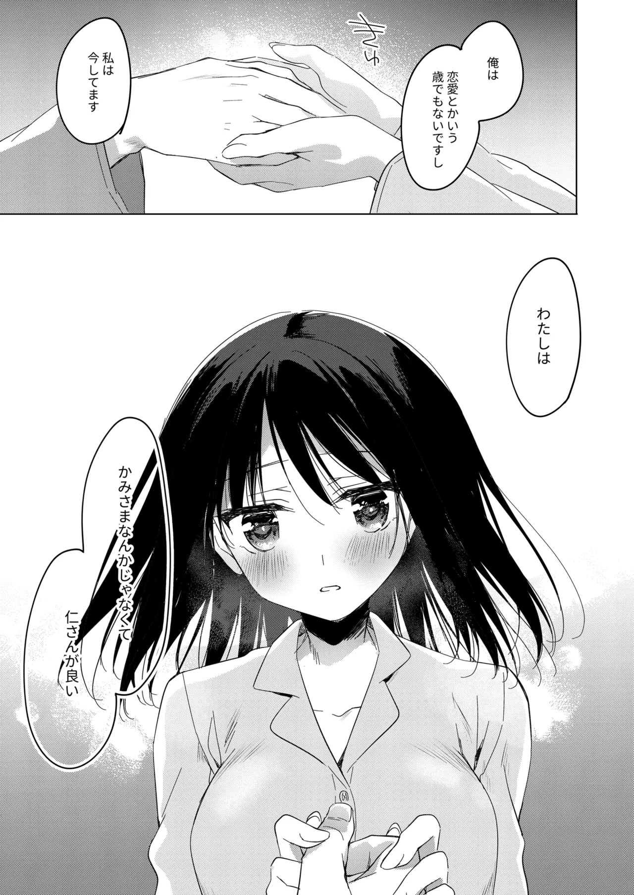 Watashi no Kamisama 3 page 57 original parody - masturbation multi-work series hentai manga - read online free