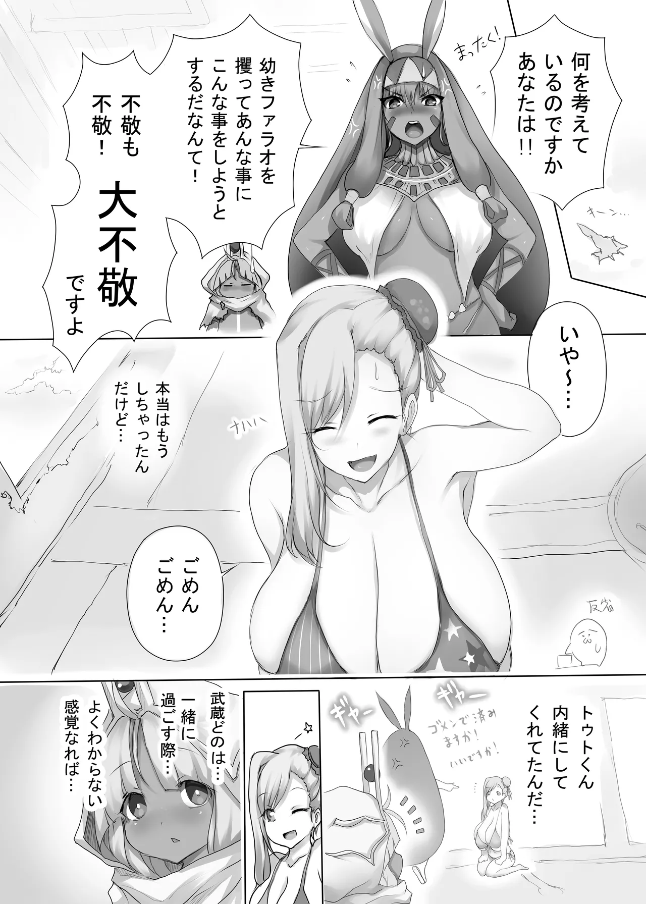 Musashi-chan no Daifukei - Page 35