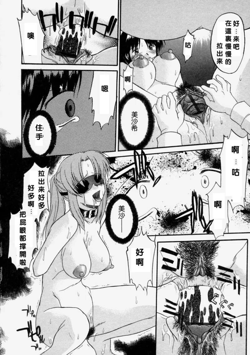 Milk-stained Application Form page 185 - rough translation hentai manga - read online free