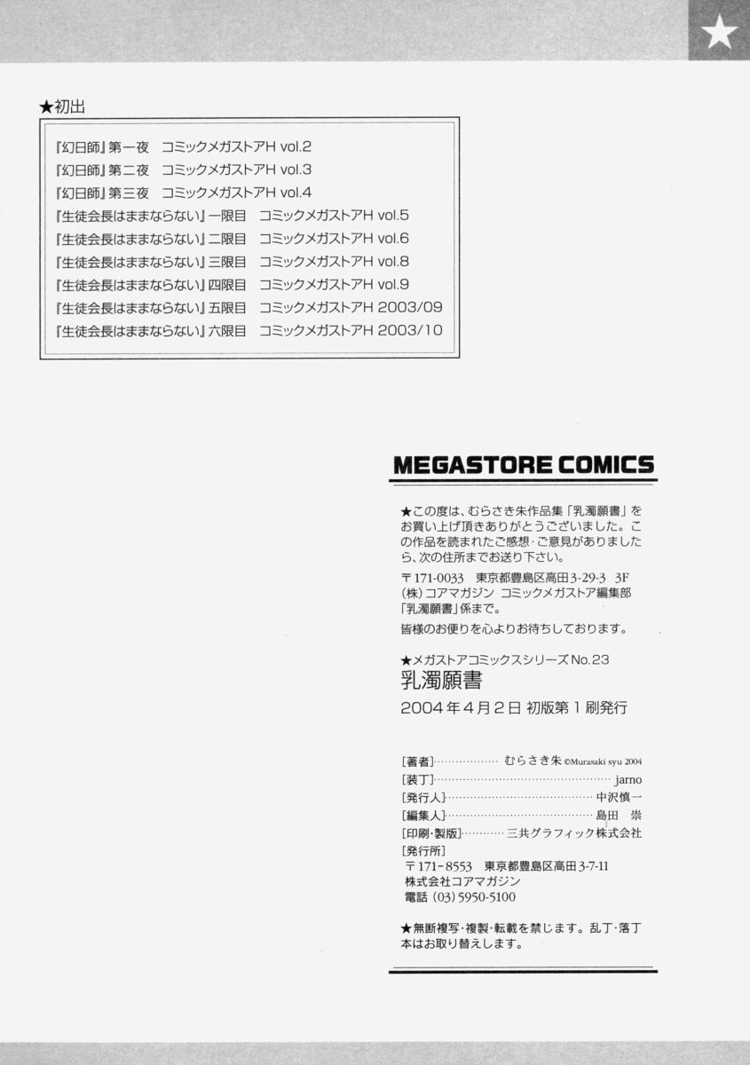 Milk-stained Application Form page 201 - rough translation hentai manga - read online free