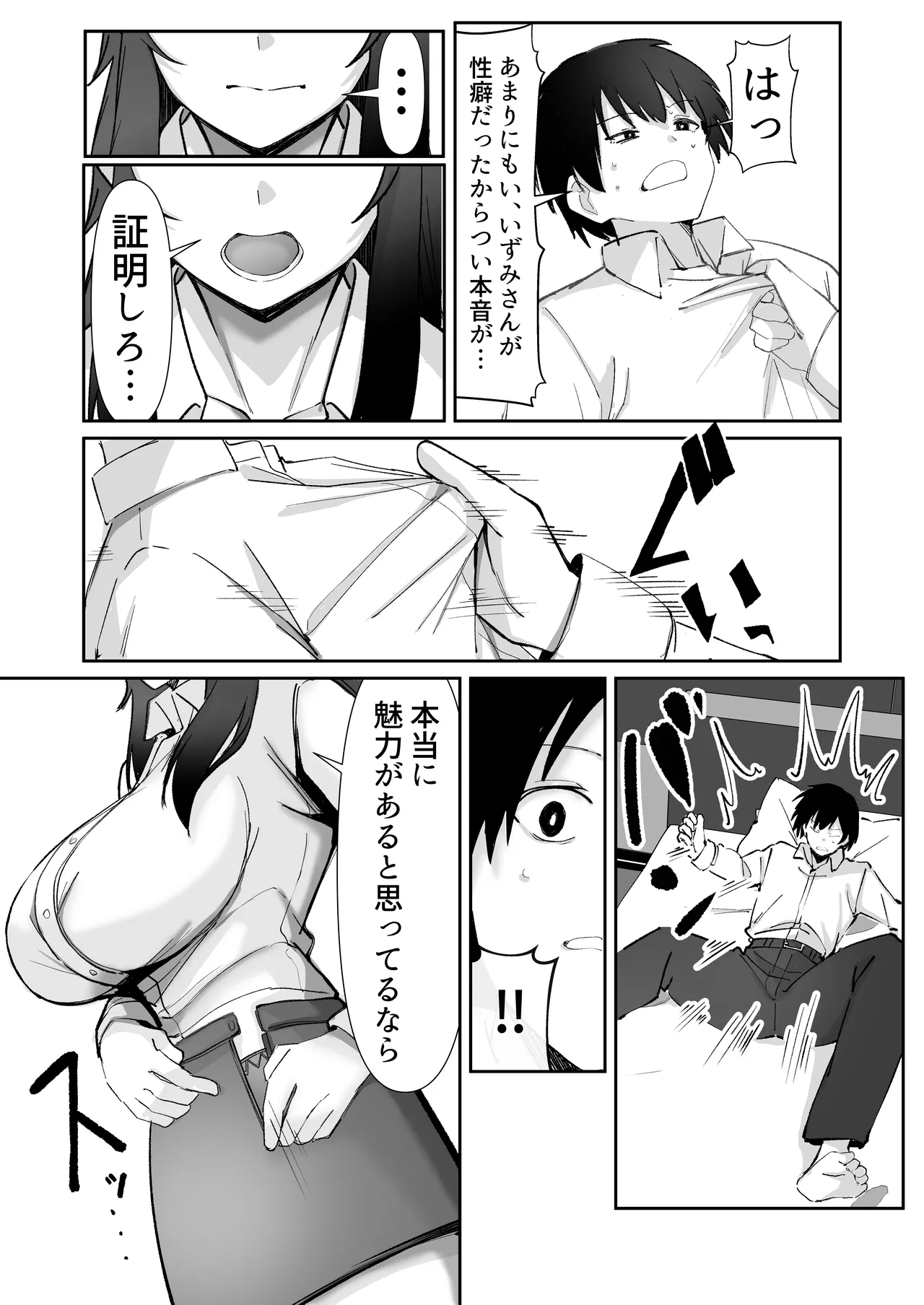 200cm Deka Hoikushi wa Bosei ga Tarinai node Boku ga Renshuudai ni naru Hanashi page 16 original parody - big breasts breast feeding hentai manga - read online free