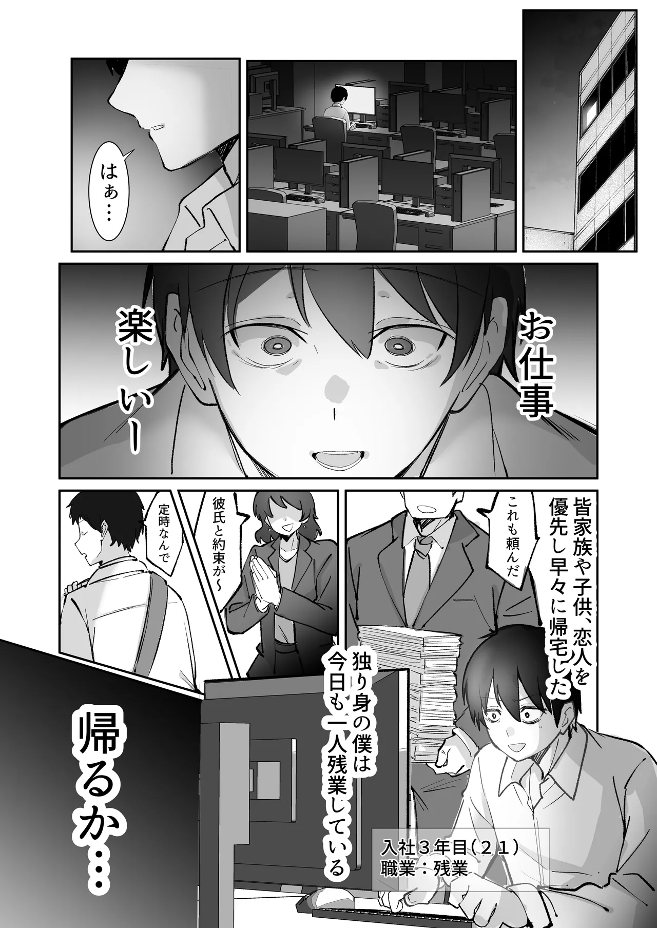 200cm Deka Hoikushi wa Bosei ga Tarinai node Boku ga Renshuudai ni naru Hanashi - Page 3