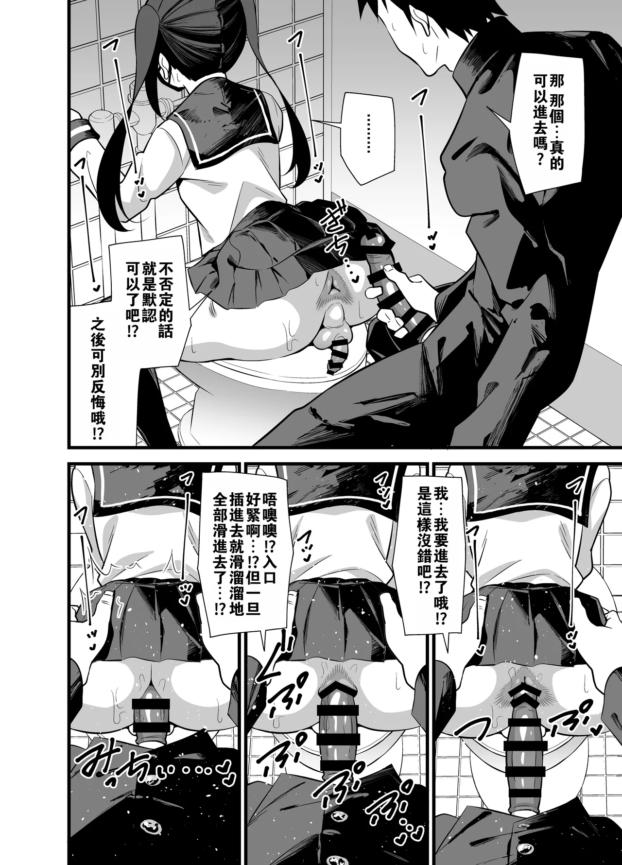 Bekkan 3-kai danshi toire no nikubenki - Page 11