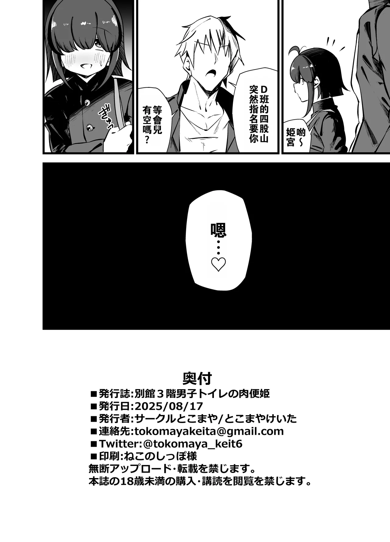 Bekkan 3-kai danshi toire no nikubenki page 29 original parody - handjob schoolboy uniform hentai manga - read online free