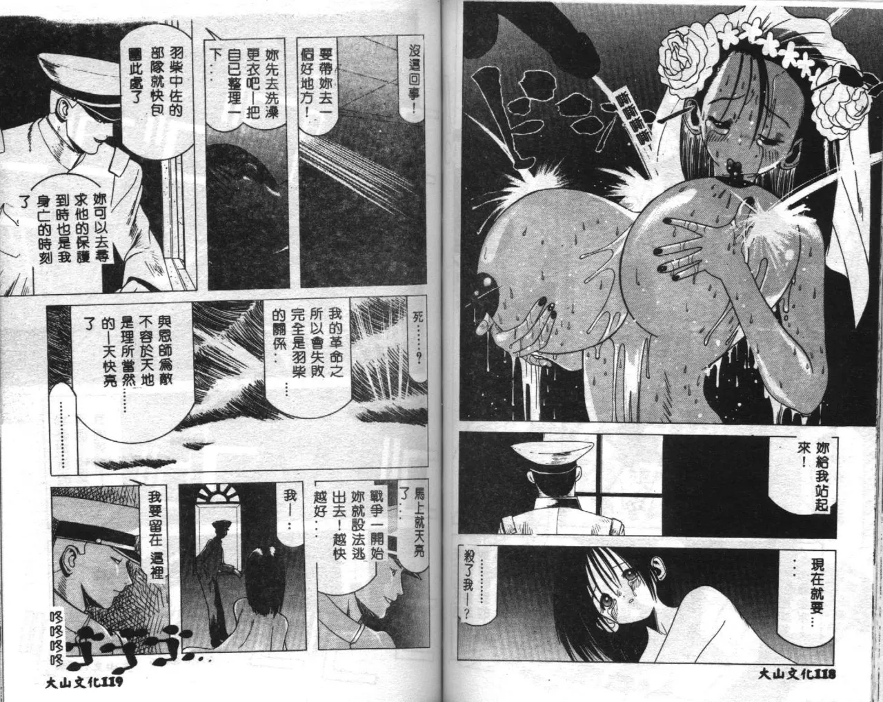 Seifuku Shoukan - Page 61