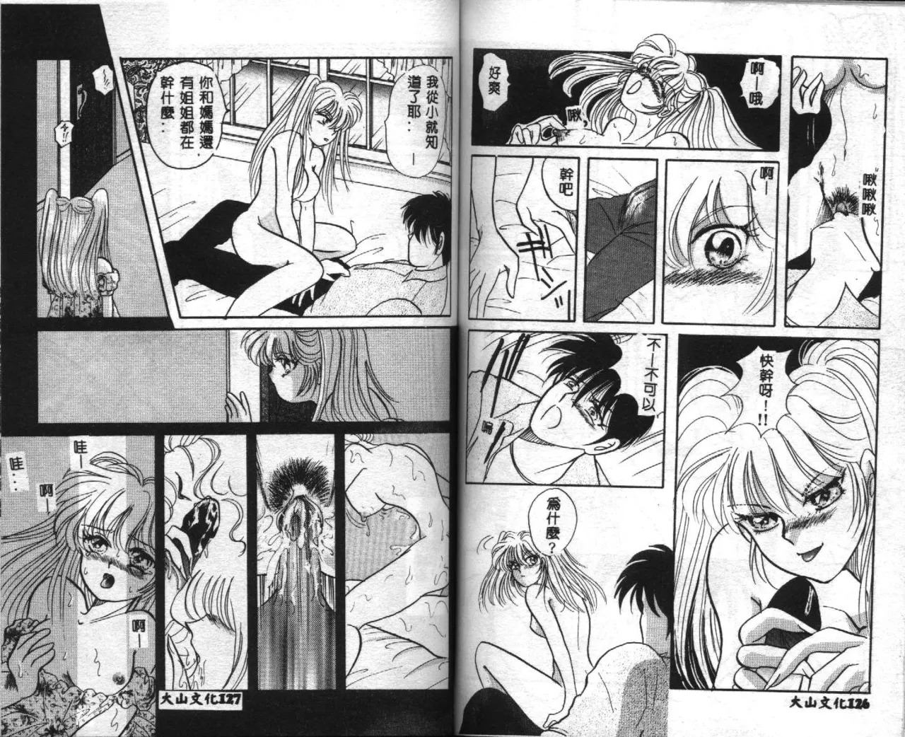 Seifuku Shoukan - Page 65