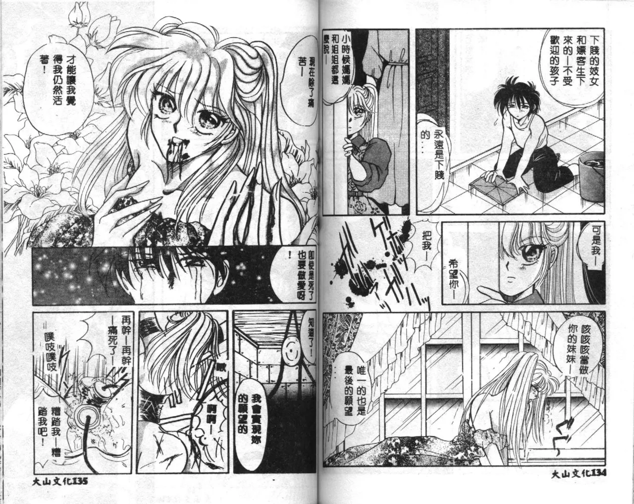 Seifuku Shoukan - Page 69