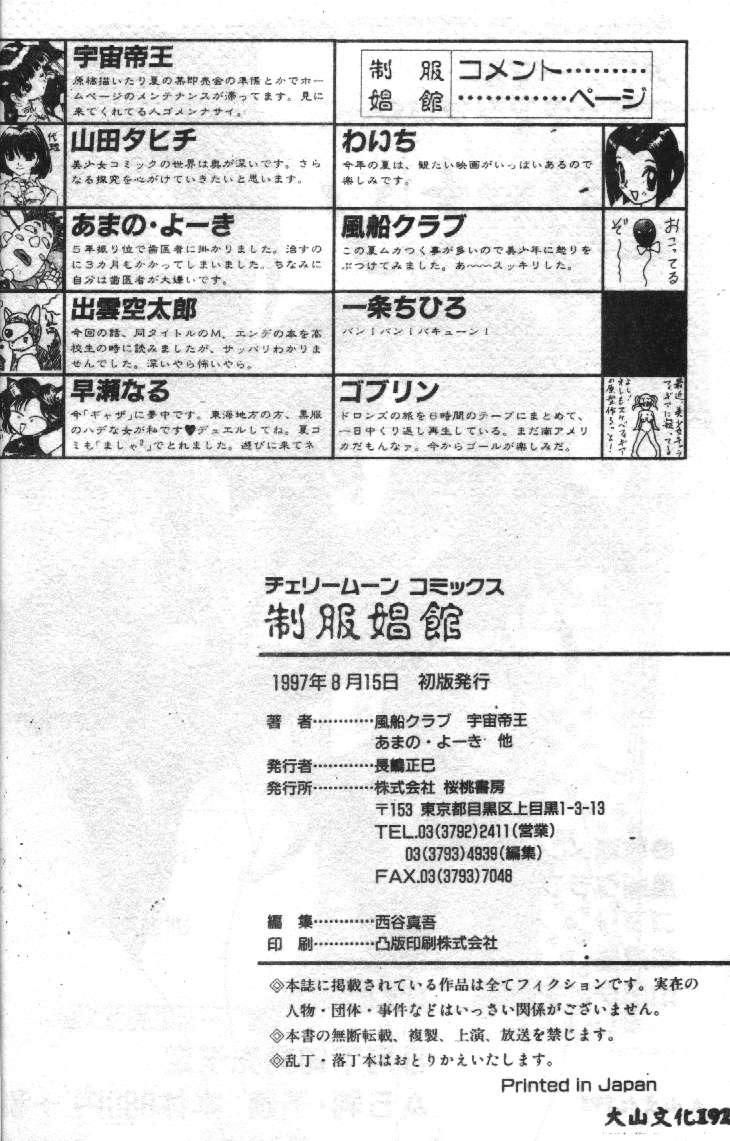 Seifuku Shoukan page 98 - anthology incomplete hentai manga - read online free