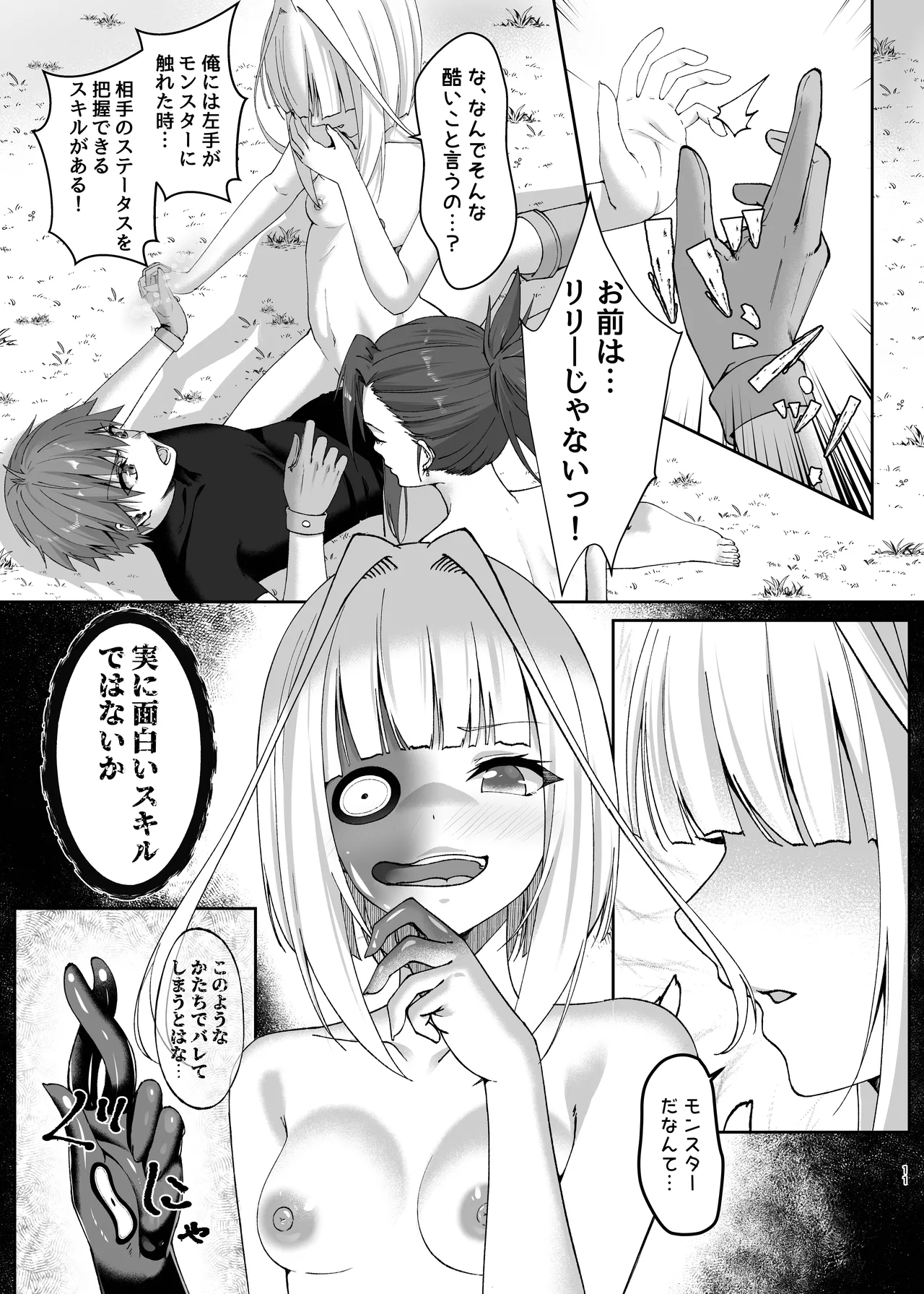 Mayakashi no Predator - Page 11