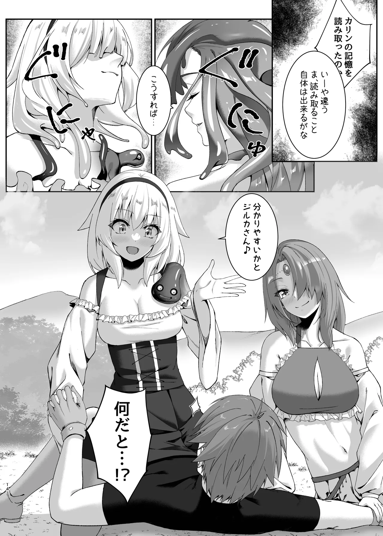 Mayakashi no Predator page 14 original parody - slime transformation hentai manga - read online free