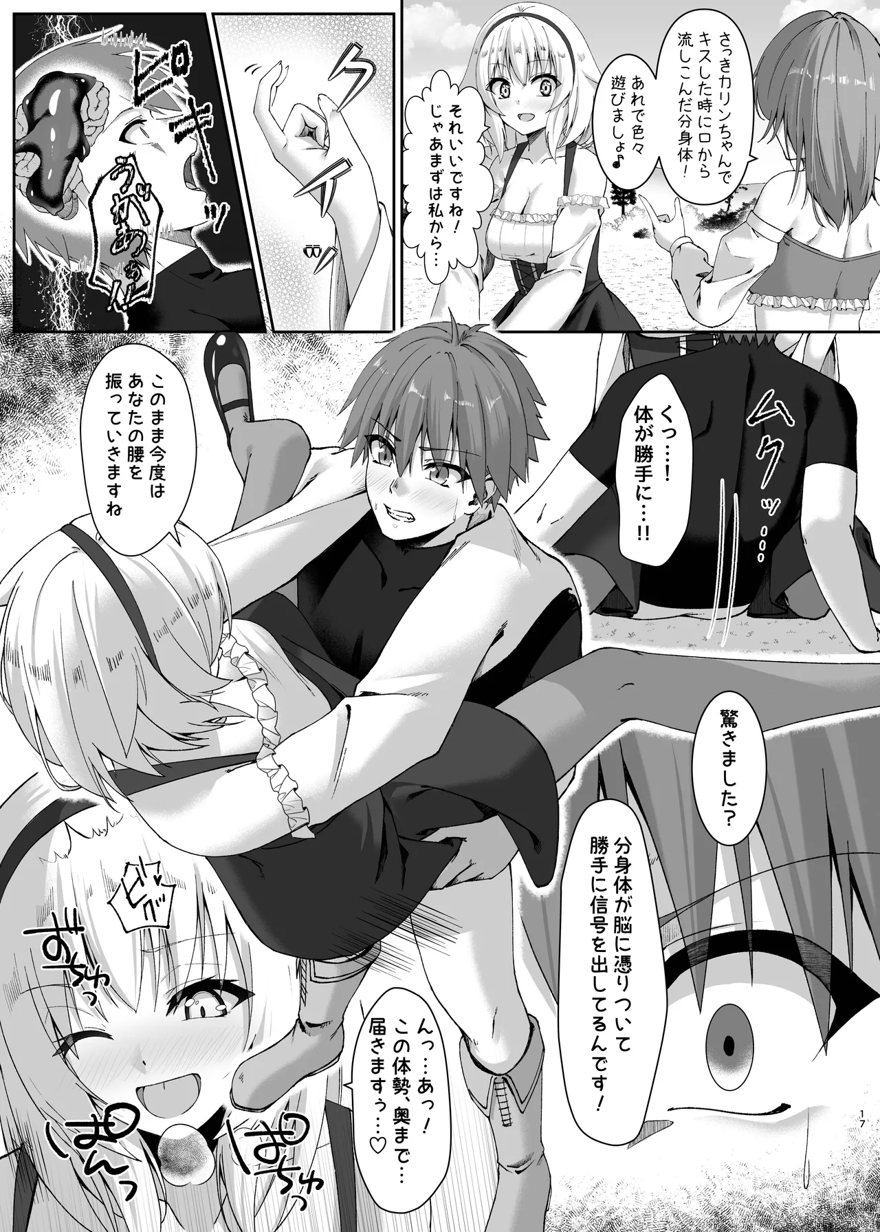 Mayakashi no Predator page 17 original parody - slime transformation hentai manga - read online free