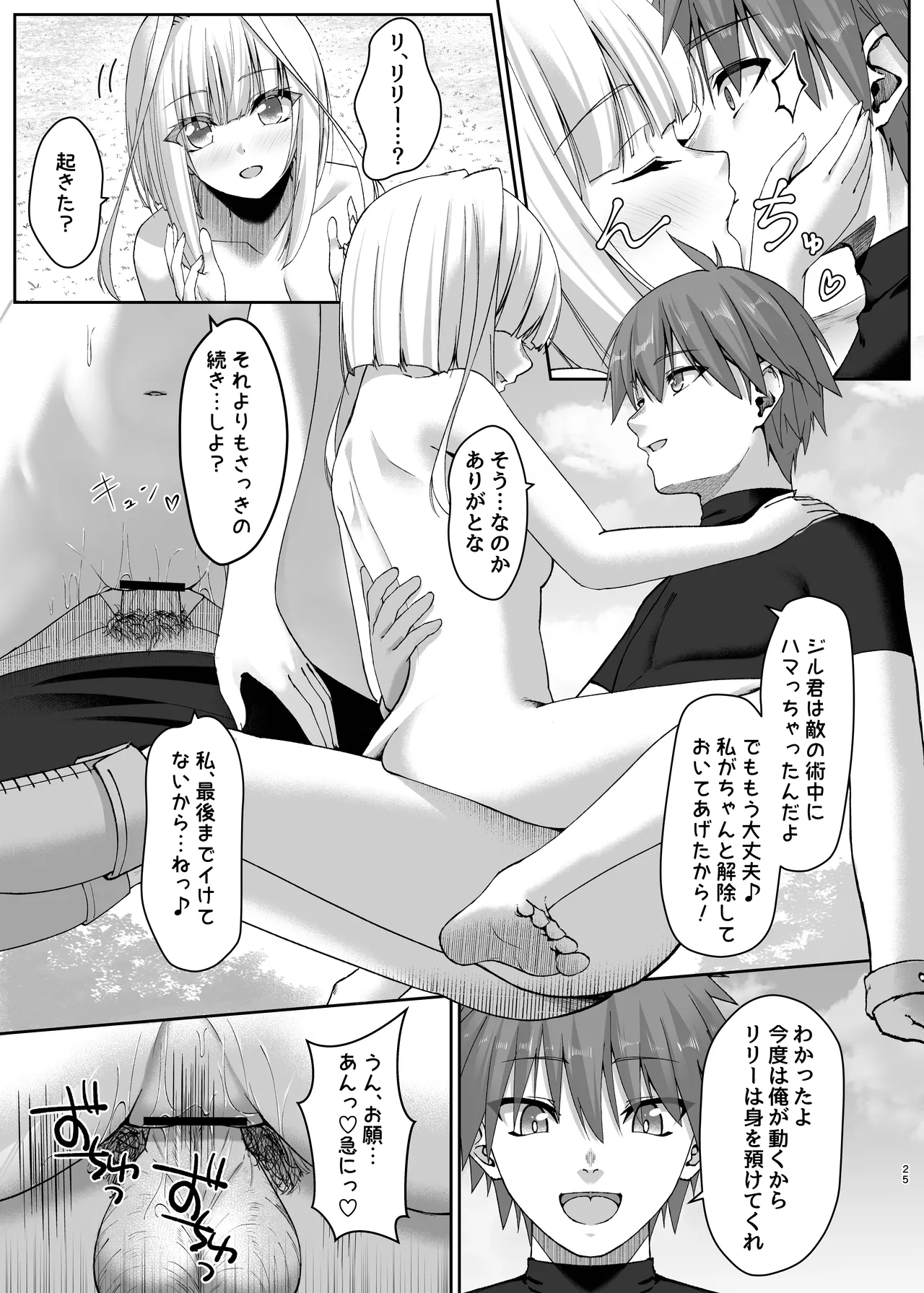 Mayakashi no Predator - Page 25