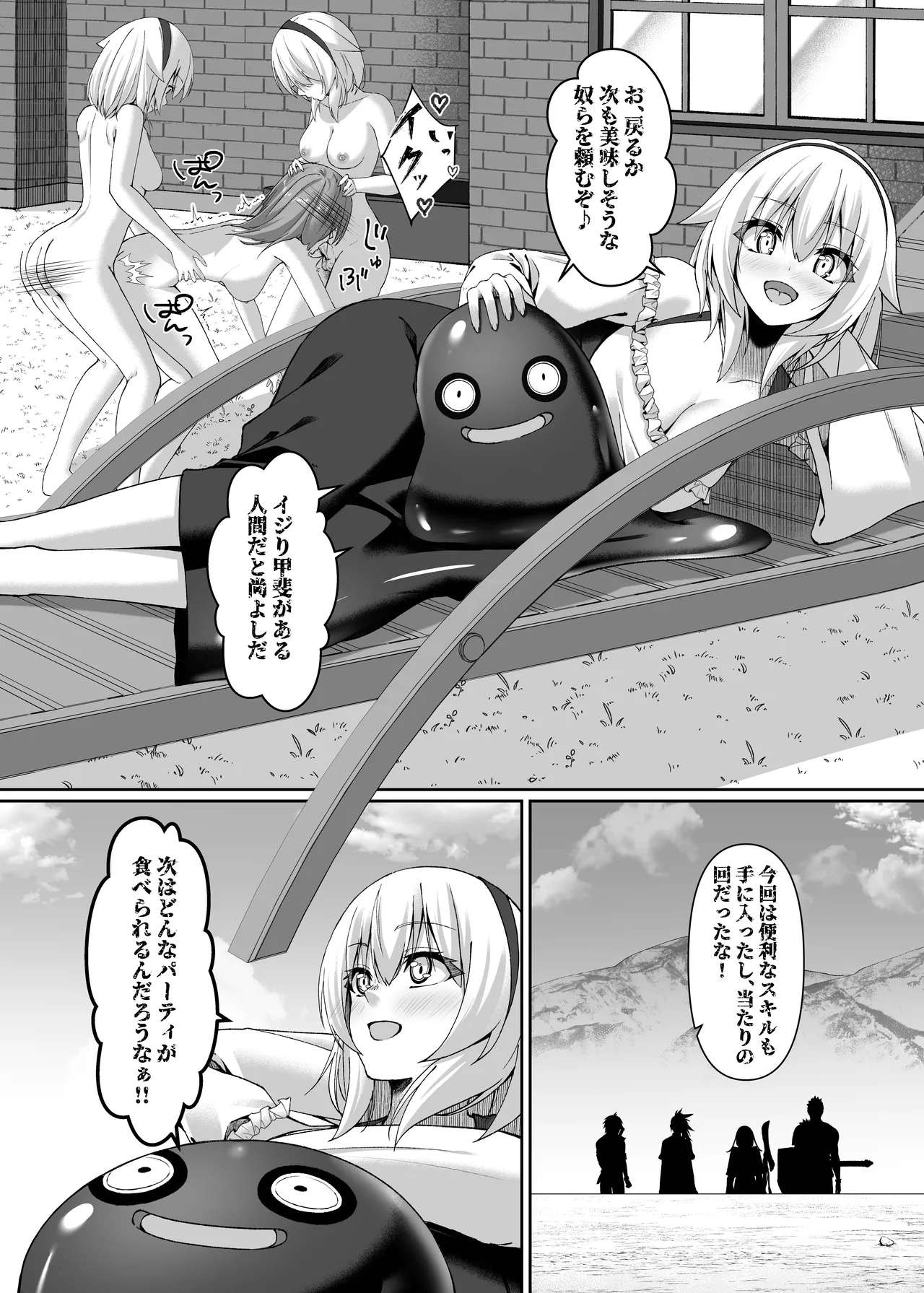 Mayakashi no Predator - Page 30