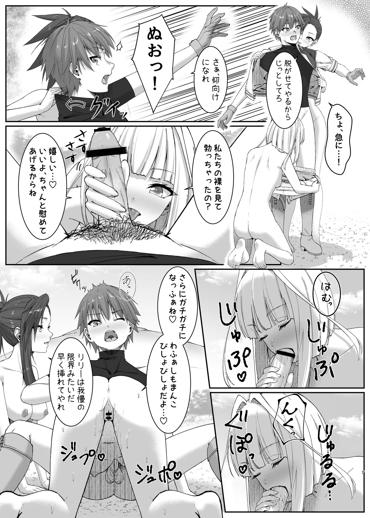 Mayakashi no Predator - Page 7