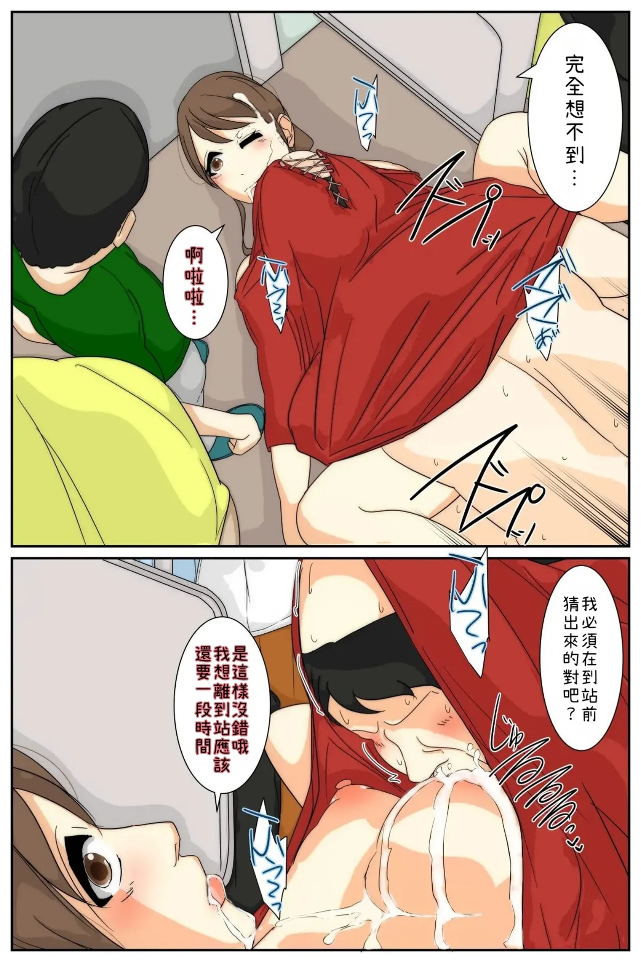 [Sistny&Anasis] NPC no sekai ni nattanode hitodzuma o suki-hōdai shite mita. Densha-hen Part.1-3 [Chinese] page 73 original parody - milf emotionless sex hentai manga - read online free