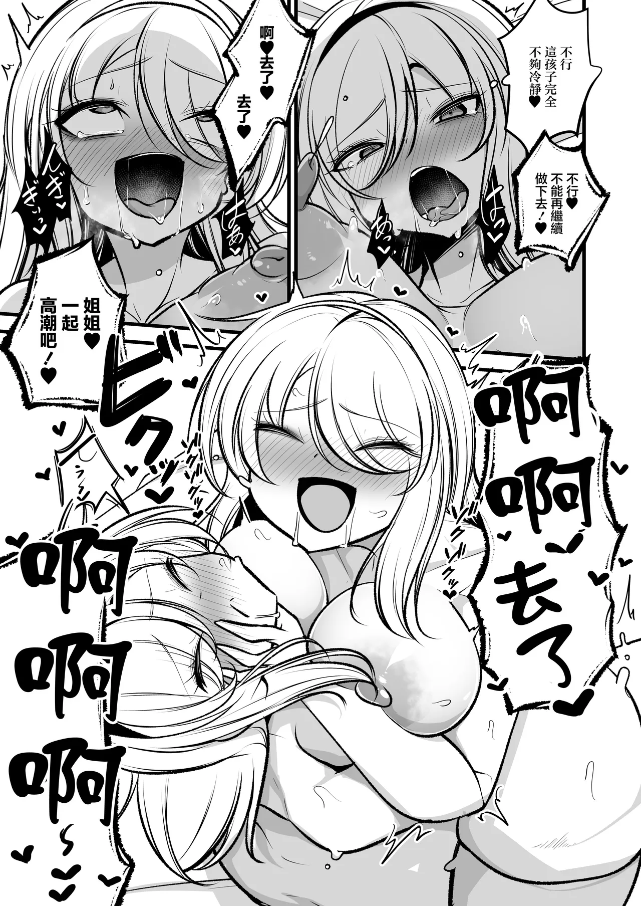 Sanctuary of Arc - Page 20