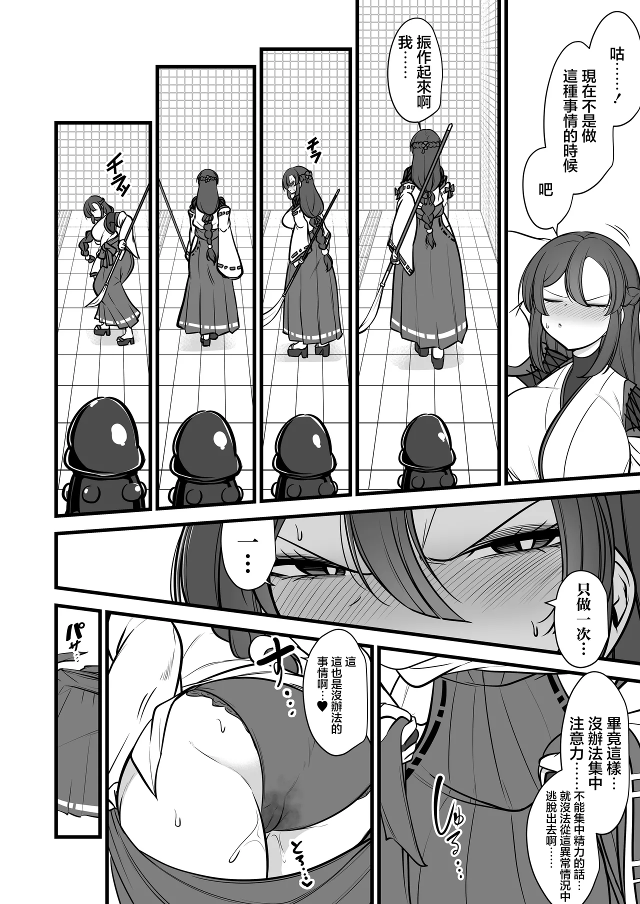 [Umebatake (Mine Thrower)] Yakumo Eki, 8-ban Ta-minaru [Chinese] - Page 9