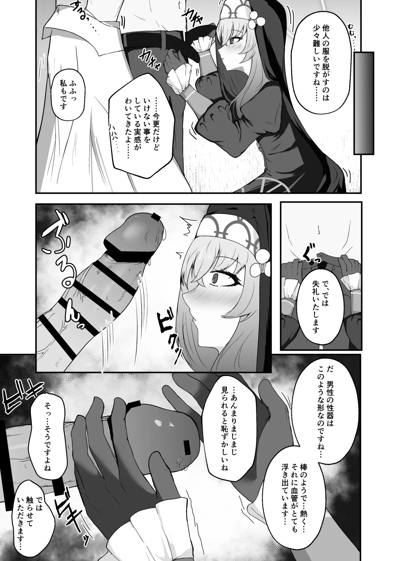 Anata ni Tsugeru Sacrament page 18 featuring sensei blue archive parody - nun stockings hentai manga - read online free