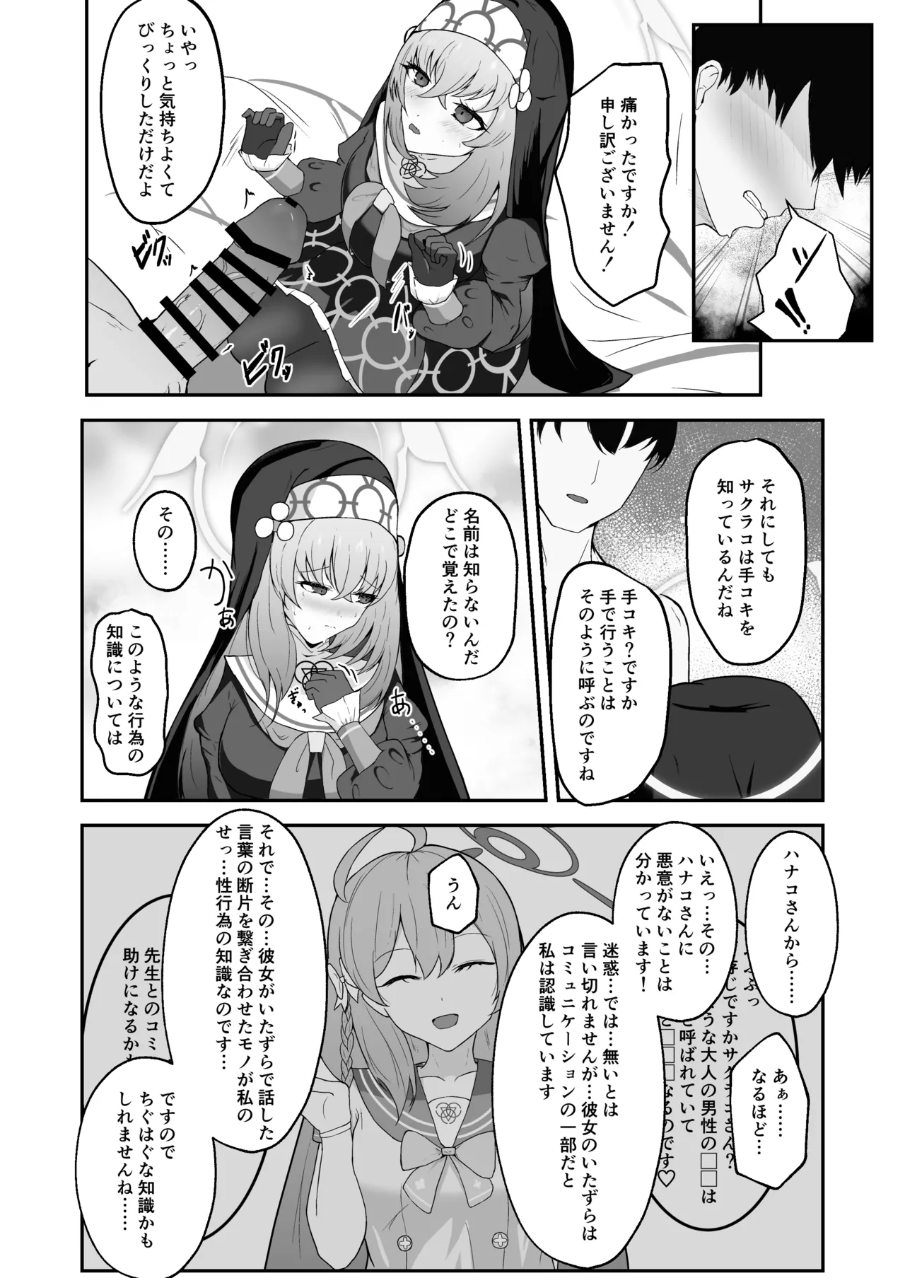 Anata ni Tsugeru Sacrament page 19 featuring sensei blue archive parody - nun stockings hentai manga - read online free