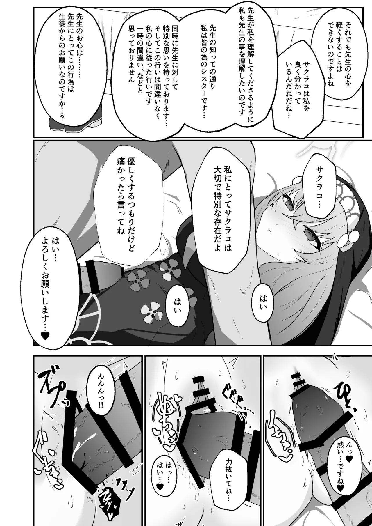 Anata ni Tsugeru Sacrament page 27 featuring sensei blue archive parody - nun stockings hentai manga - read online free