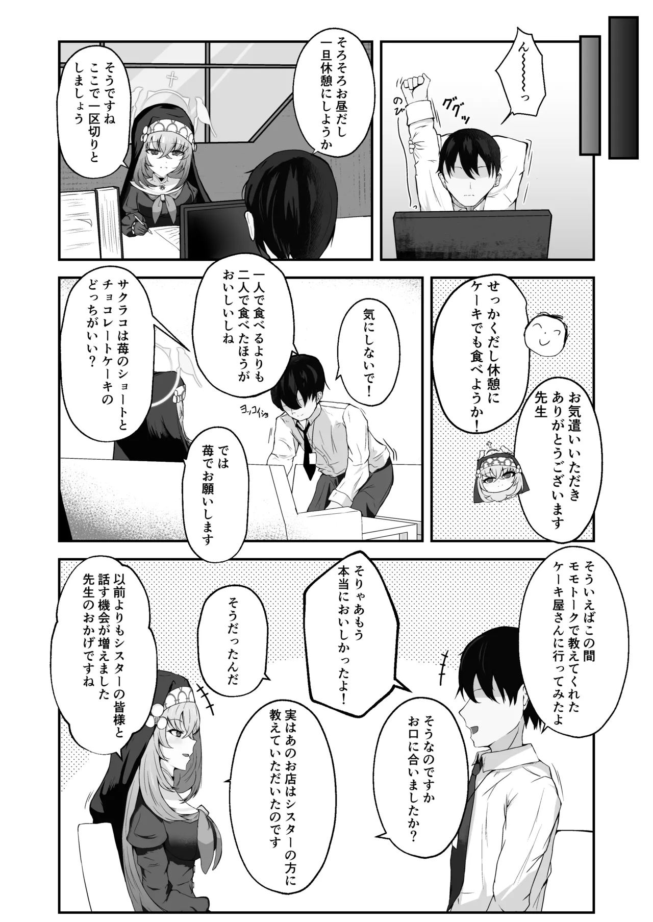 Anata ni Tsugeru Sacrament - Page 3