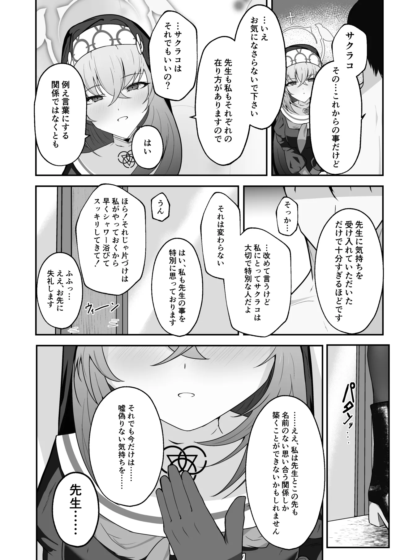 Anata ni Tsugeru Sacrament - Page 33