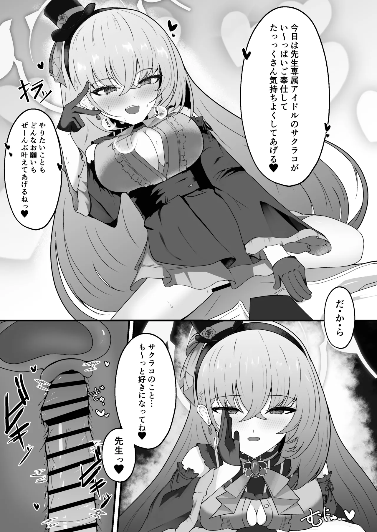 Kyou no Watashi wa Idol desu! - Page 10