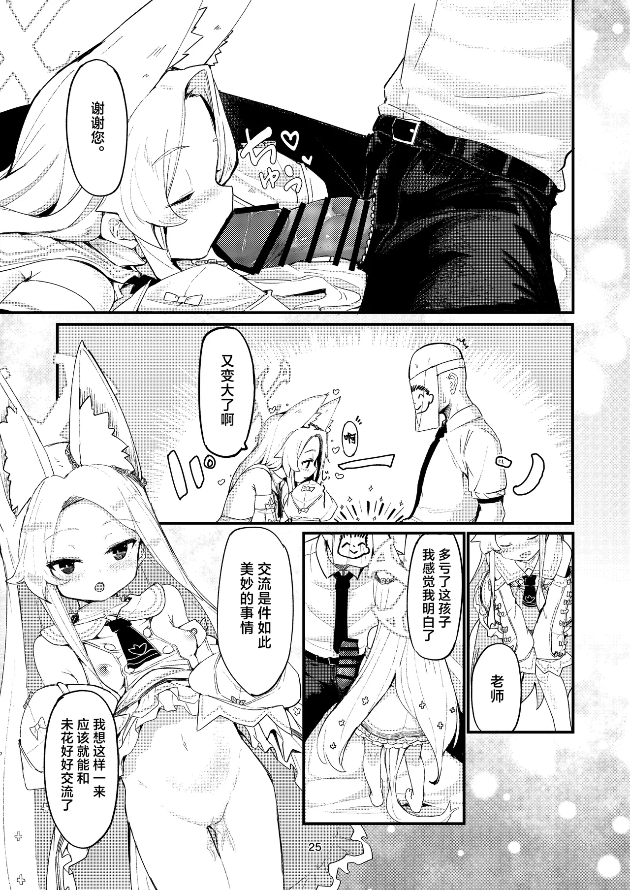 Answer page 25 featuring seia yurizono blue archive parody - footjob sole female hentai manga - read online free