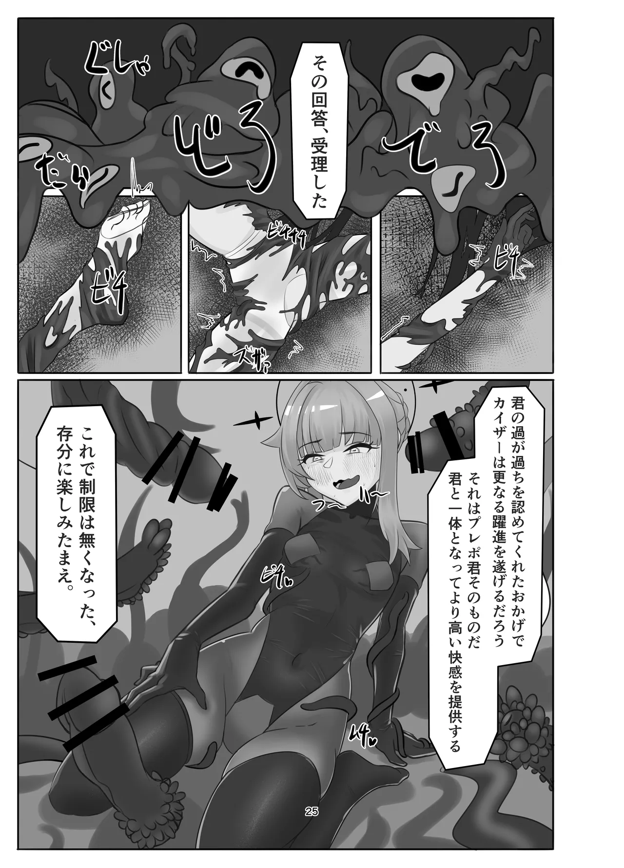 Watashi no Ayamachi ni Kizukasete kurete Arigatougozaimasu. Zenhen page 25 featuring kaya shiranui blue archive parody - tentacles sole female hentai manga - read online free
