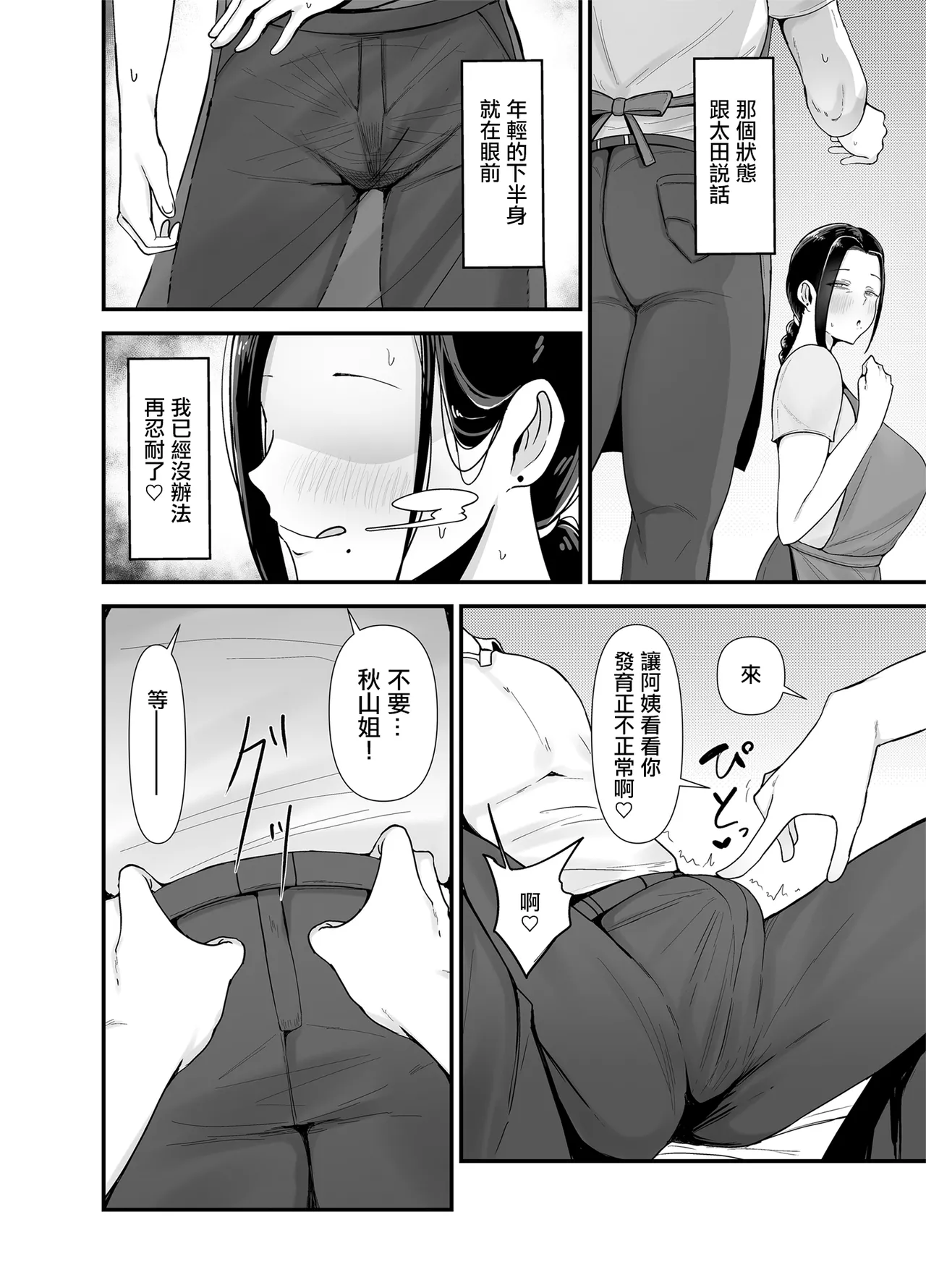 バイト先の人妻、秋山さん。｜打工处的人妻、秋山姐 page 15 - read online free