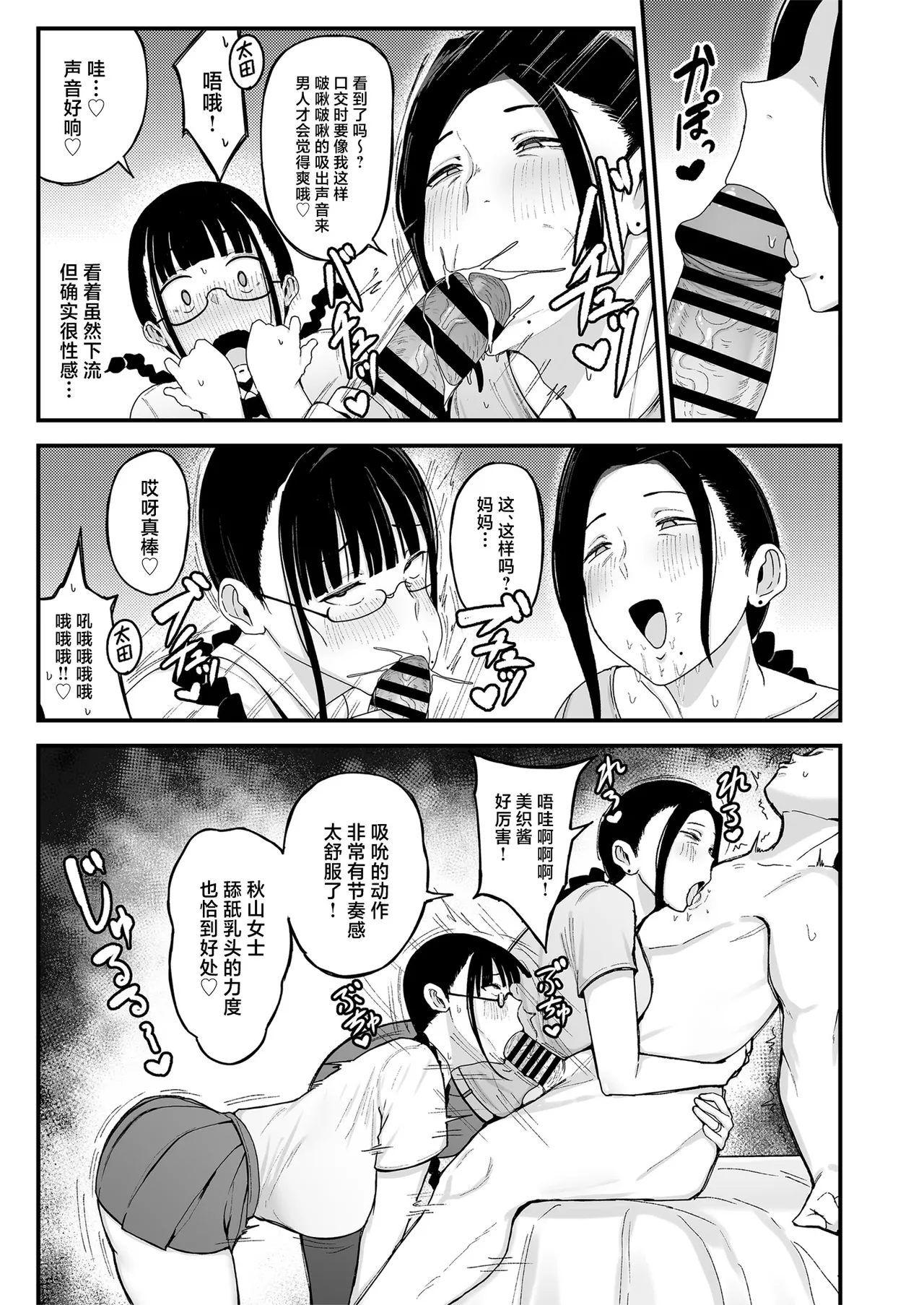 バイト先の人妻、秋山さん。2 親子丼 page 14 - read online free
