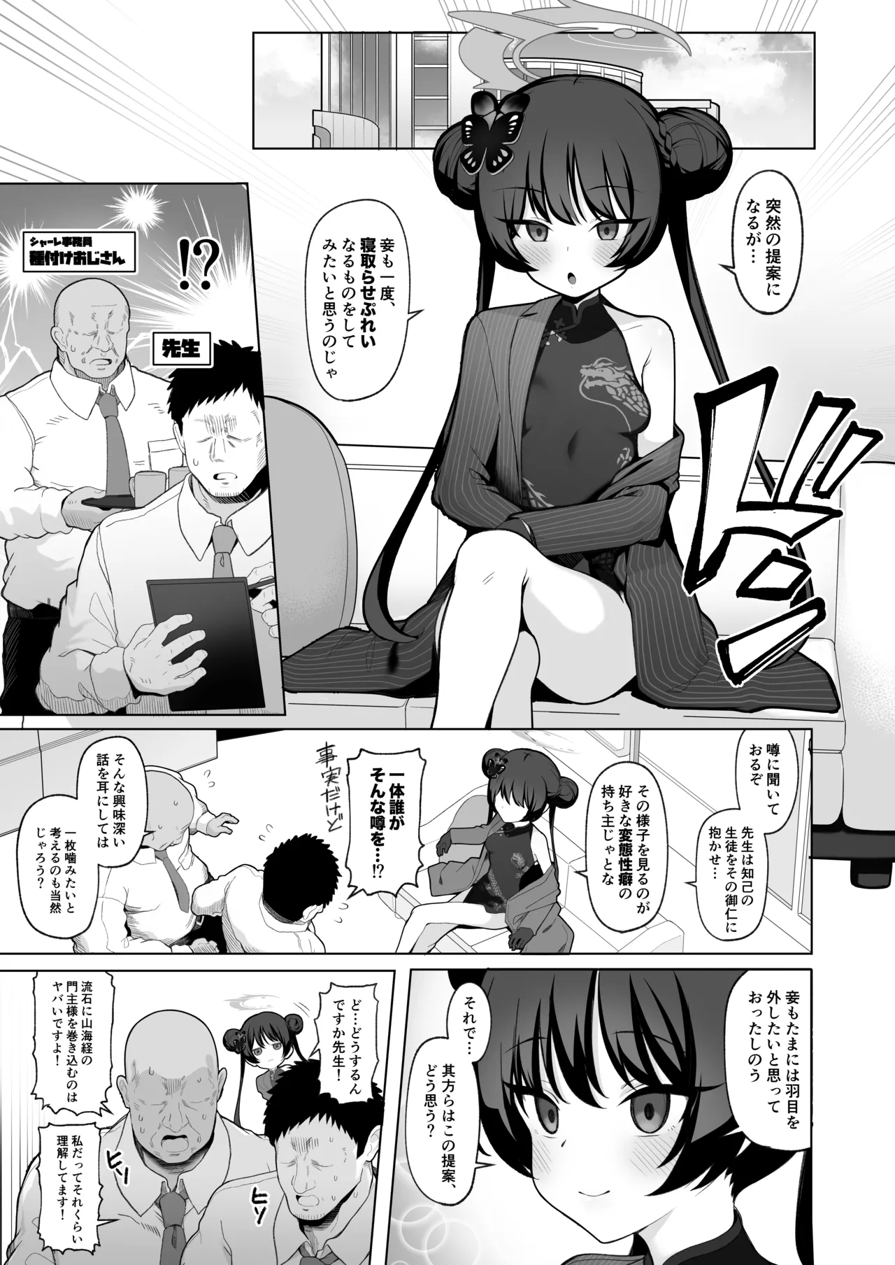 Netorase Archive 2 - Page 2