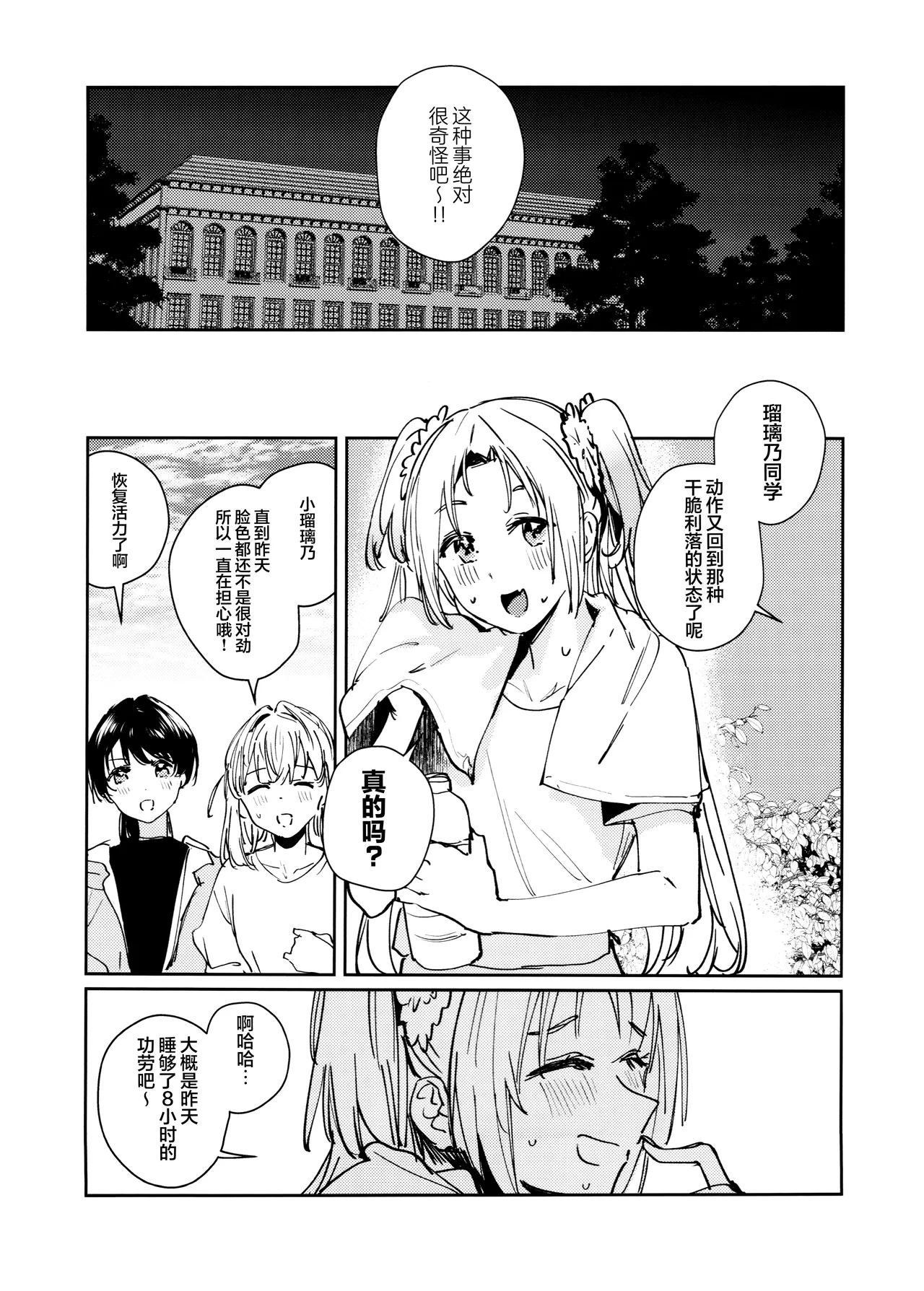 Fukoku vol.1 page 27 featuring rurino osawa love live hasunosora jogakuin school idol club parody - futanari sole female hentai manga - read online free