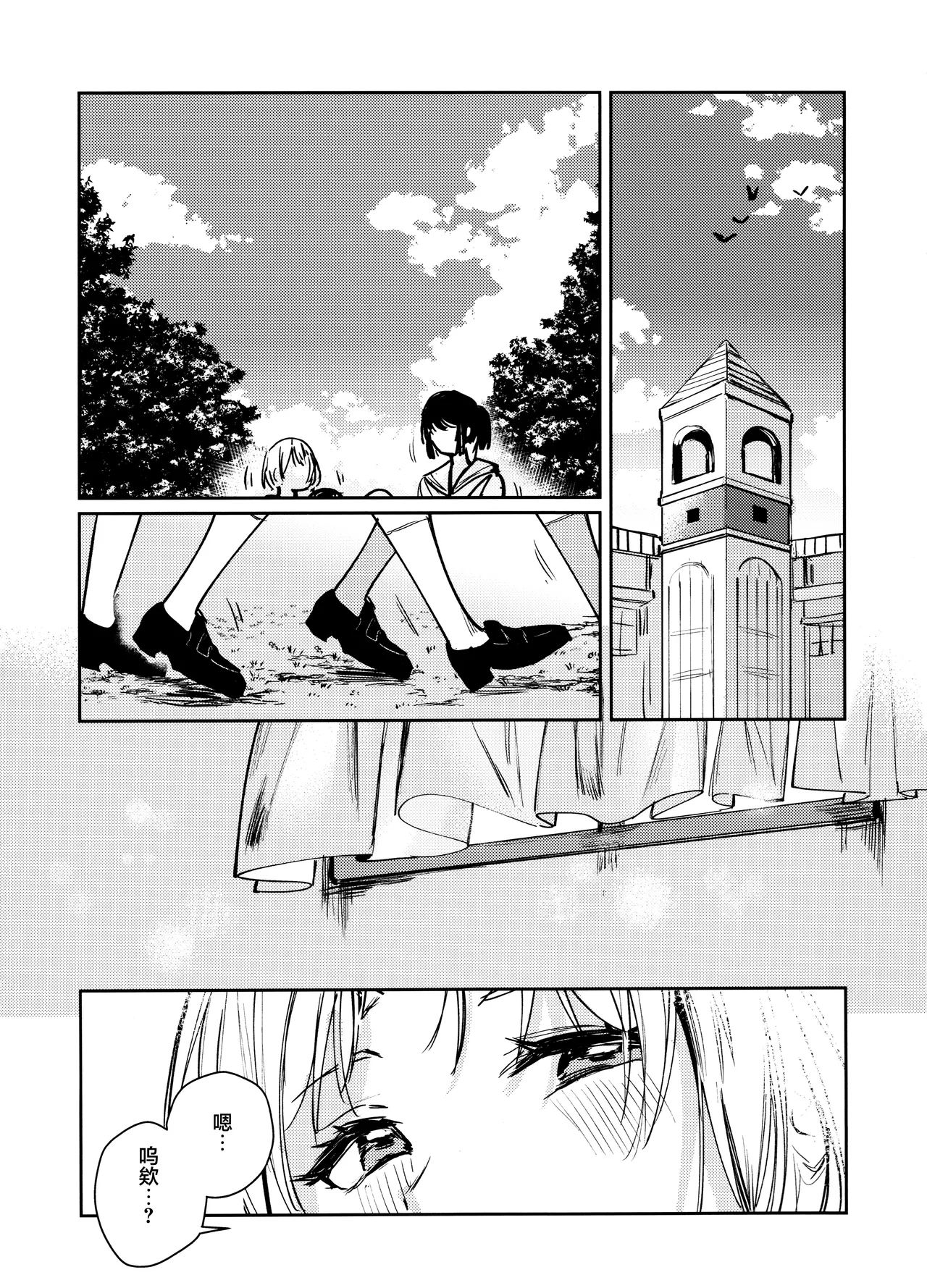 Fukoku - Conspiracy vol. 1 - Page 30