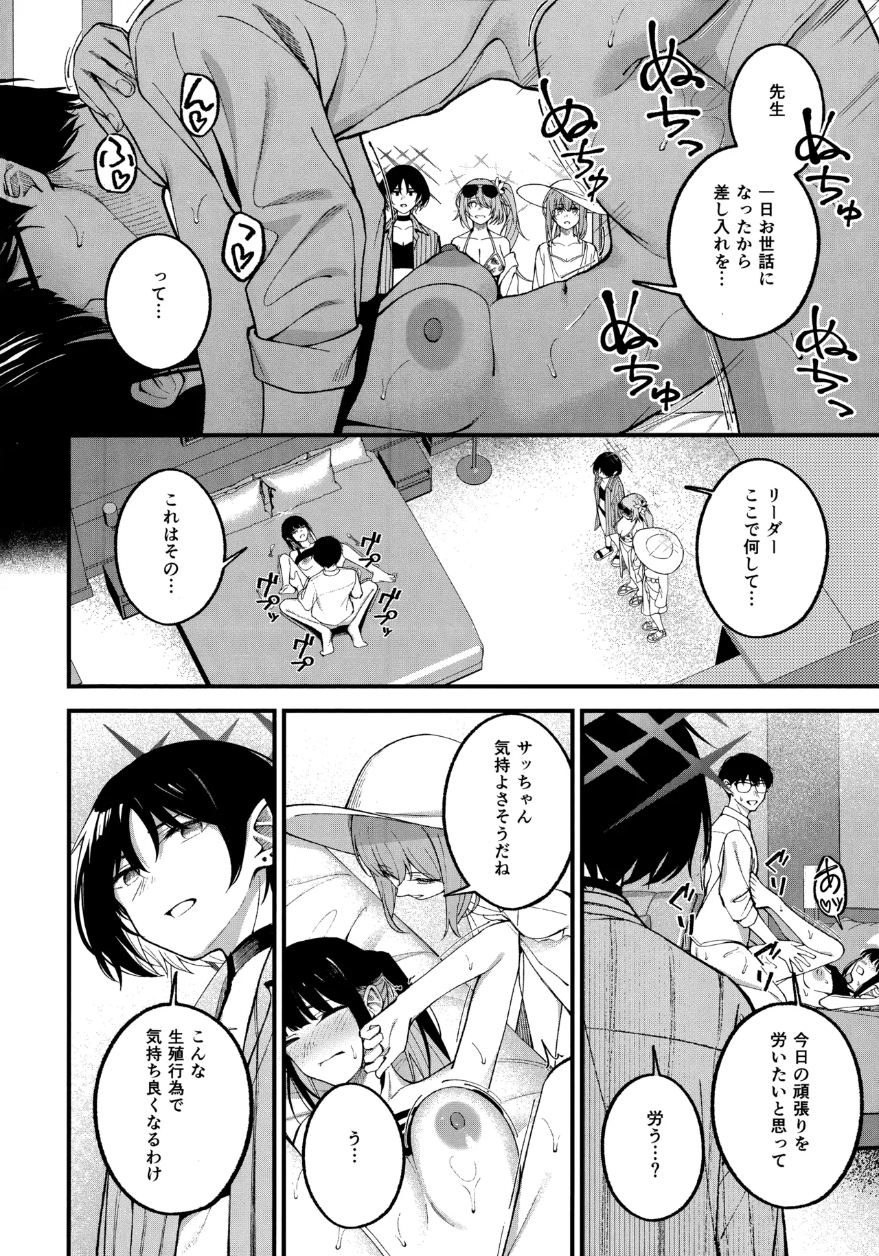 Arius Summer Vacation - Page 21