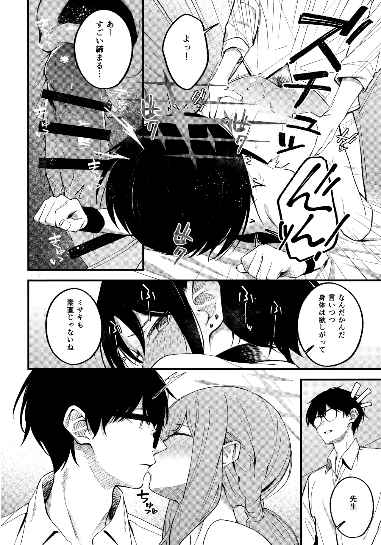 Arius Summer Vacation page 23 featuring saori joumae blue archive parody - group glasses hentai manga - read online free