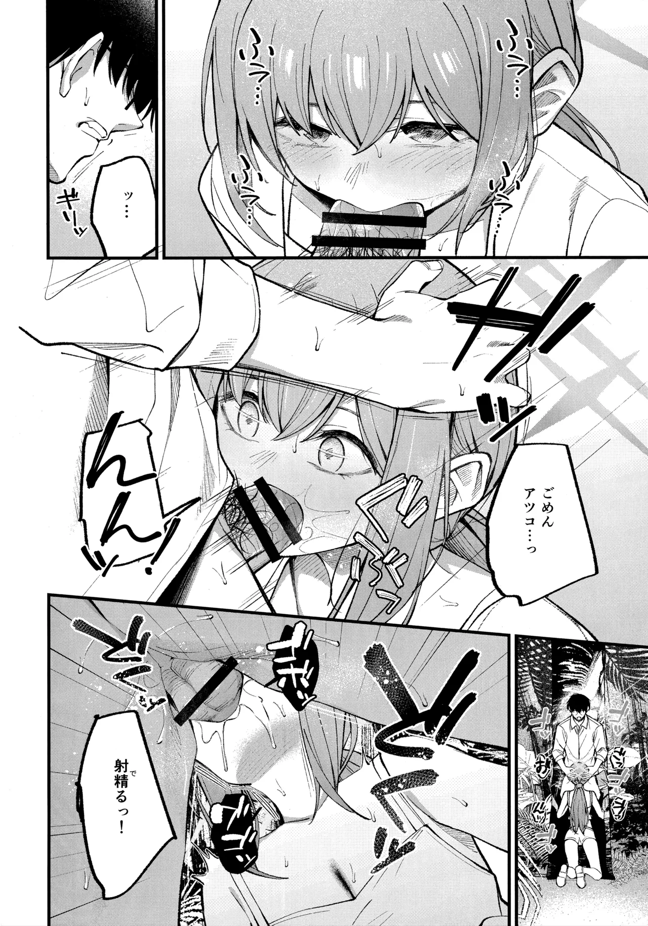 Arius Summer Vacation - Page 9