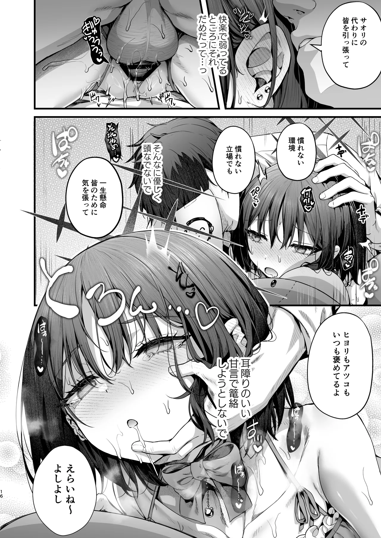 Babtas page 16 featuring sensei blue archive parody - gag piercing hentai manga - read online free