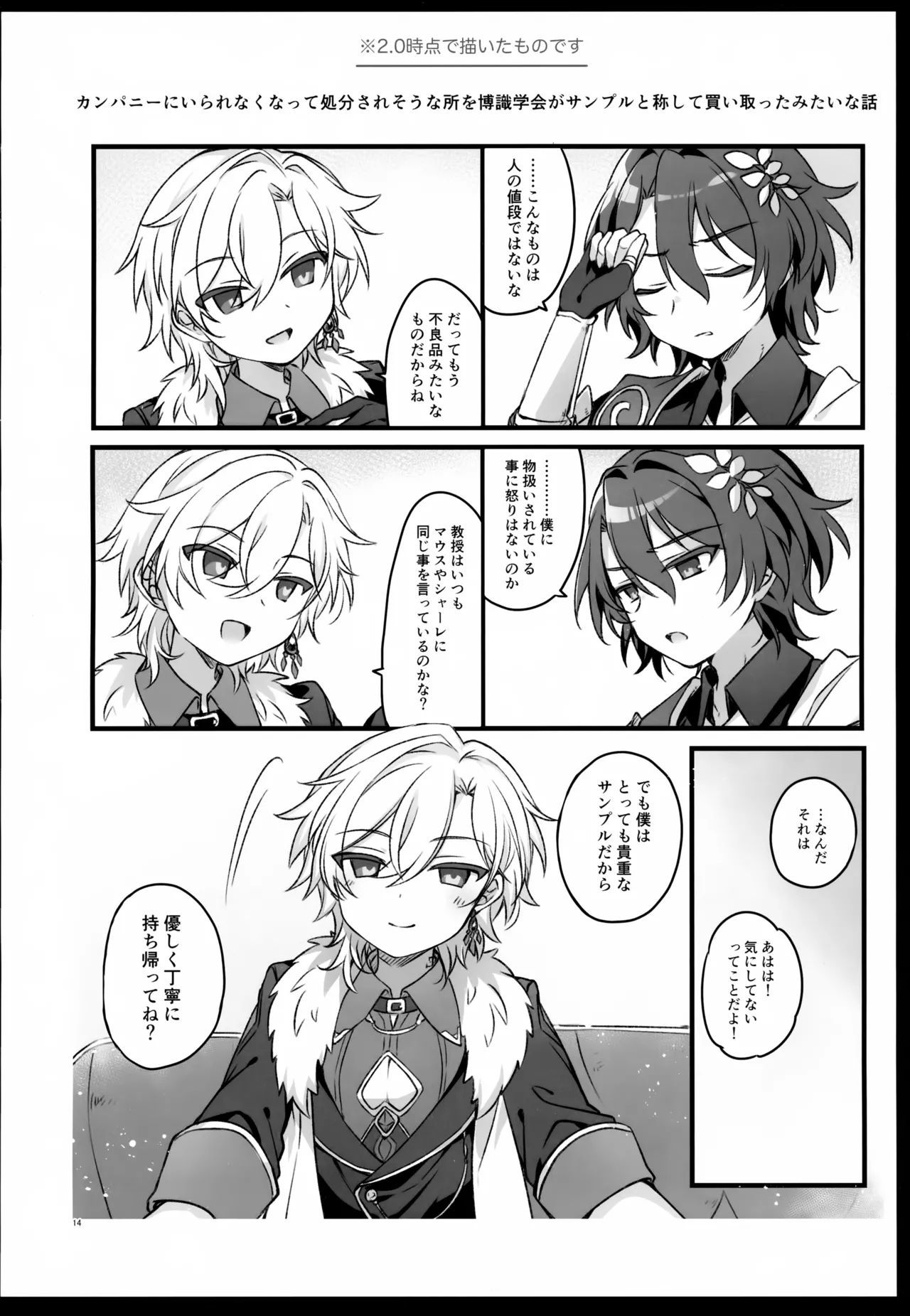 Sugar Grace ni Ochite Yuku - Page 14