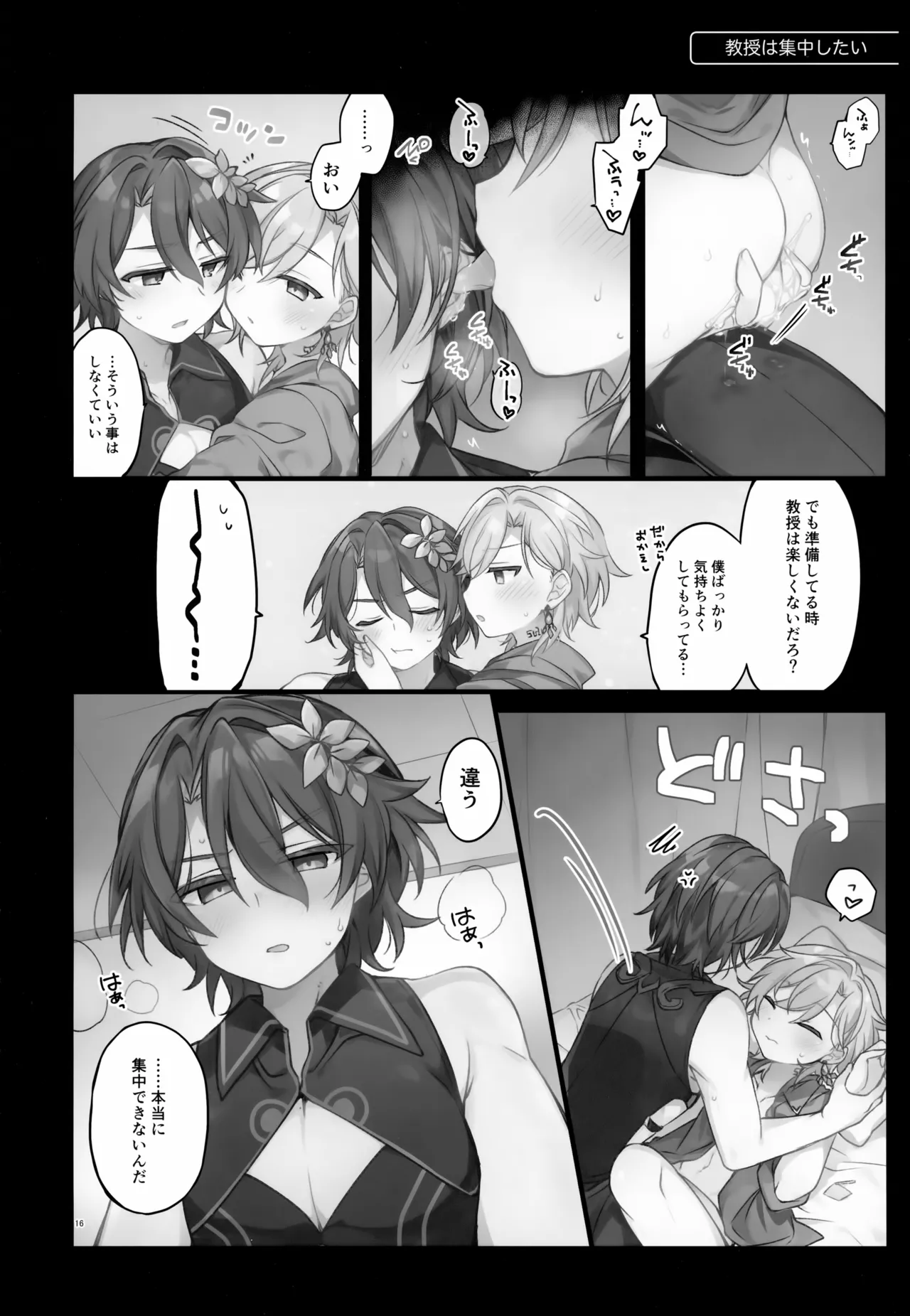 Sugar Grace ni Ochite Yuku - Page 16