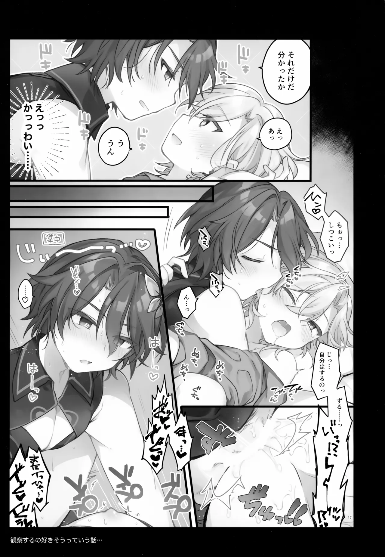 Sugar Grace ni Ochite Yuku - Page 17