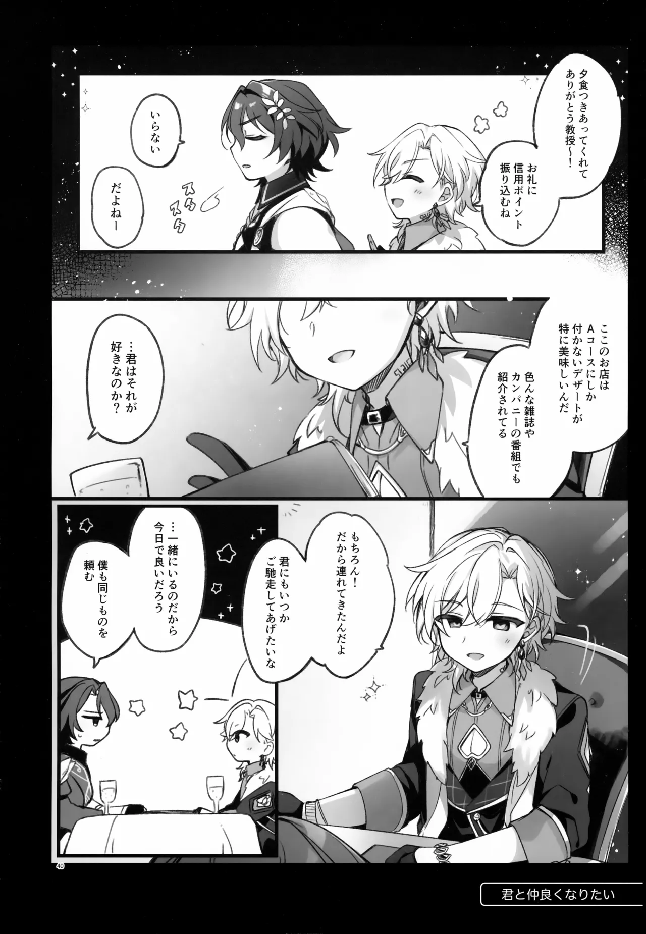 Sugar Grace ni Ochite Yuku page 40 featuring aventurine honkai star rail parody - males only yaoi hentai manga - read online free