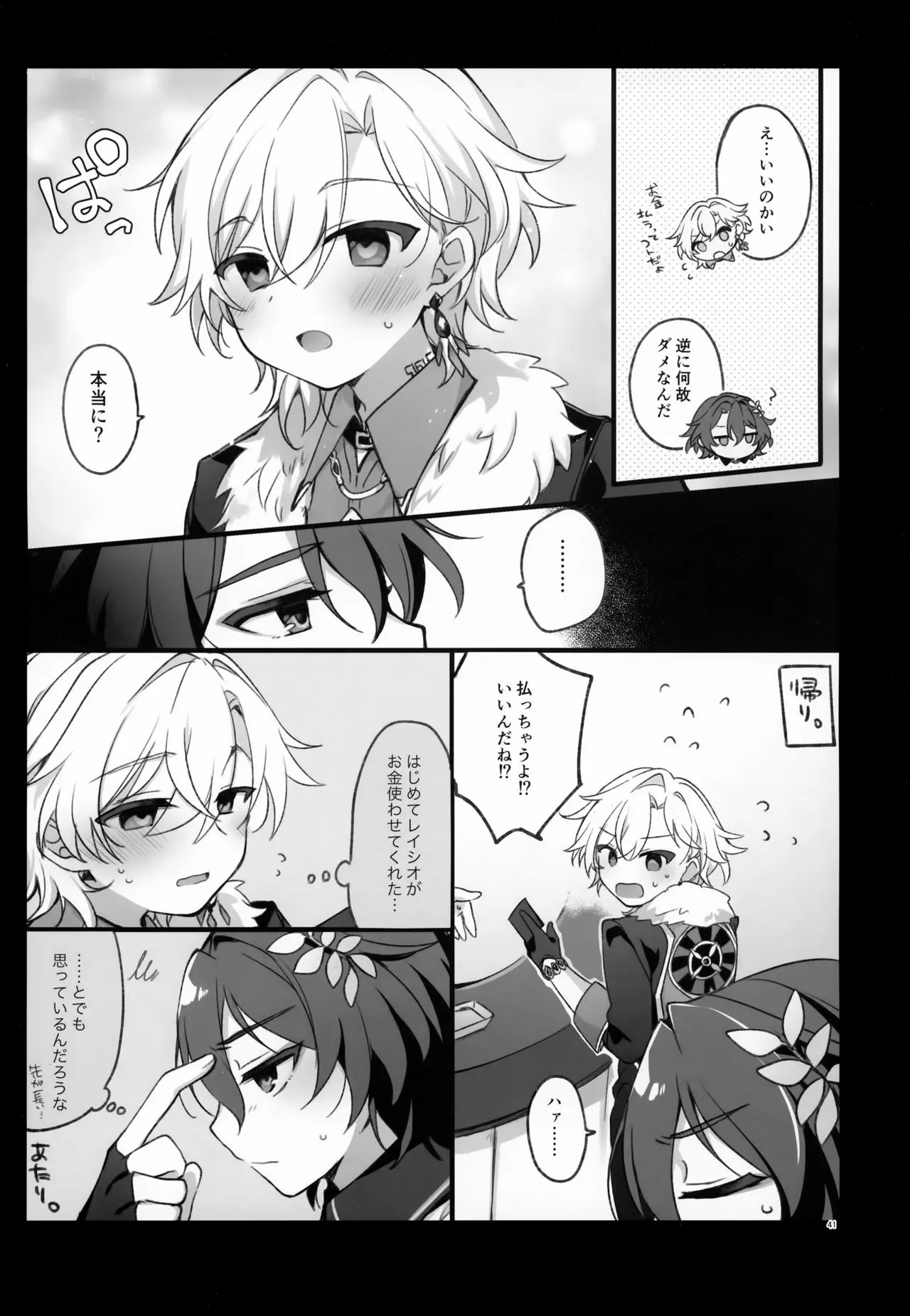 Sugar Grace ni Ochite Yuku page 41 featuring aventurine honkai star rail parody - males only yaoi hentai manga - read online free